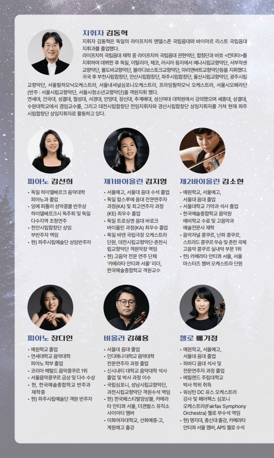 제85회 파주시립예술단 기획연주회: 밤의 노래 상세 00219719