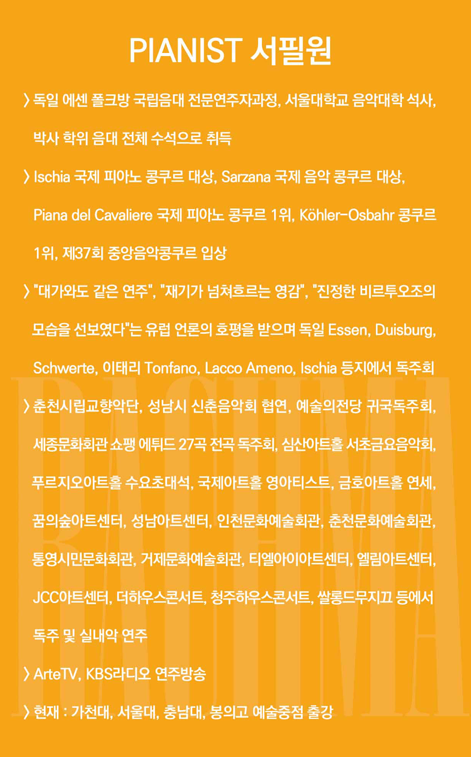 서필원 피아노 독주회 상세 bdc4f8cd