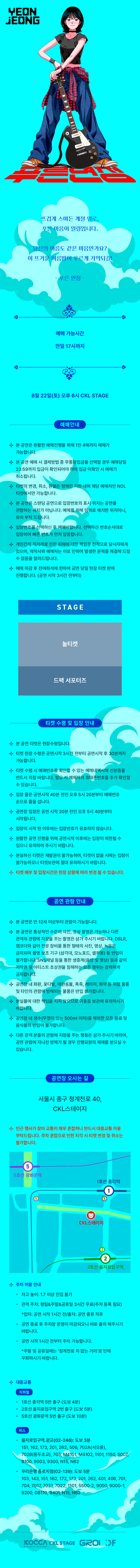 연정 (YEONJEONG) 단독 콘서트: 푸른연정 상세 f48c17d0