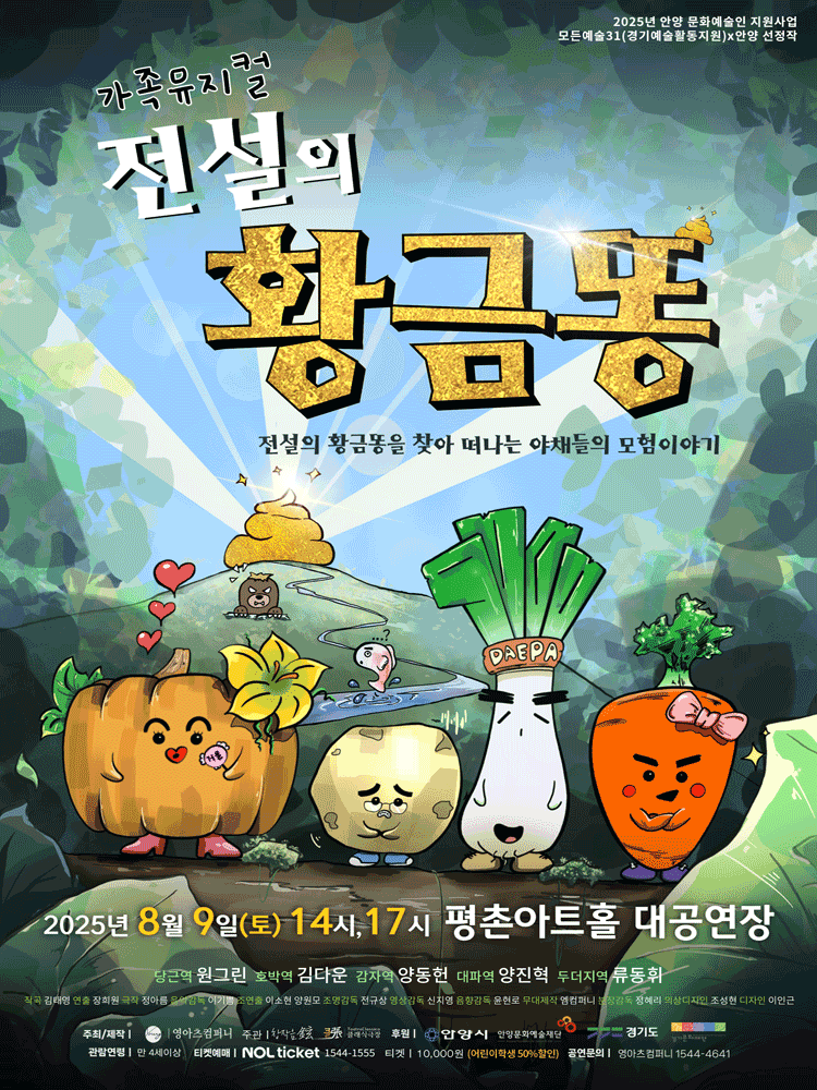 전설의 황금똥 [안양]