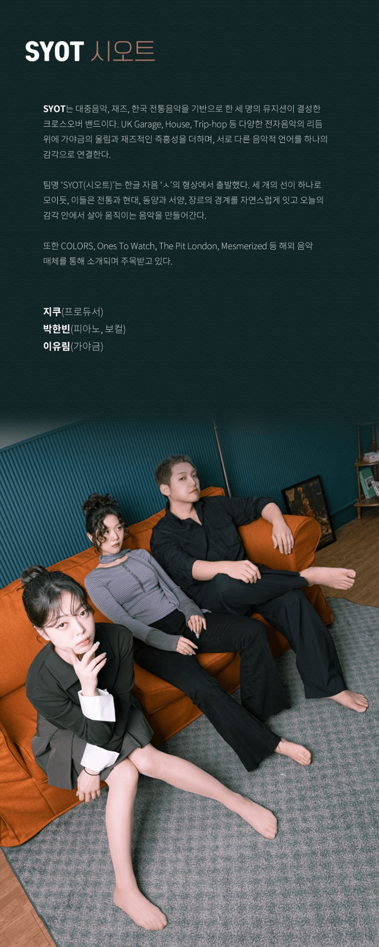 국악크로스오버 시오트 단독콘서트, 무아 상세 968f082c