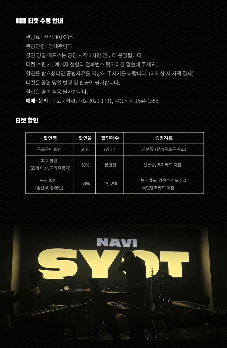 국악크로스오버 시오트 단독콘서트, 무아 상세 49c60942