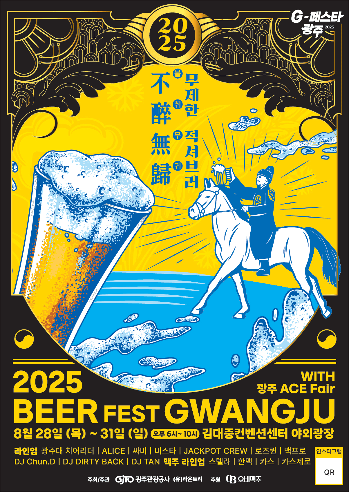 BEER FEST [광주]