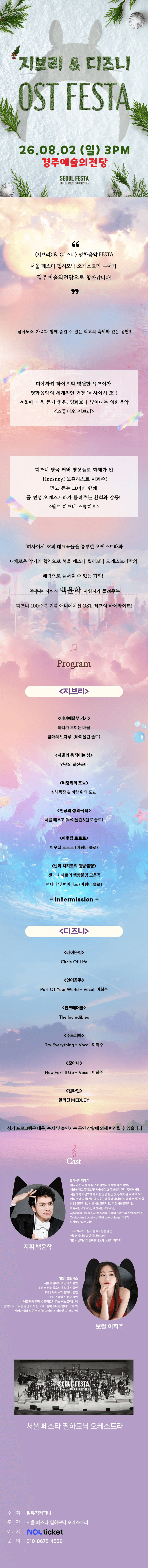 지브리 & 디즈니 영화음악 오케스트라 콘서트 [경주] 상세 ab003676