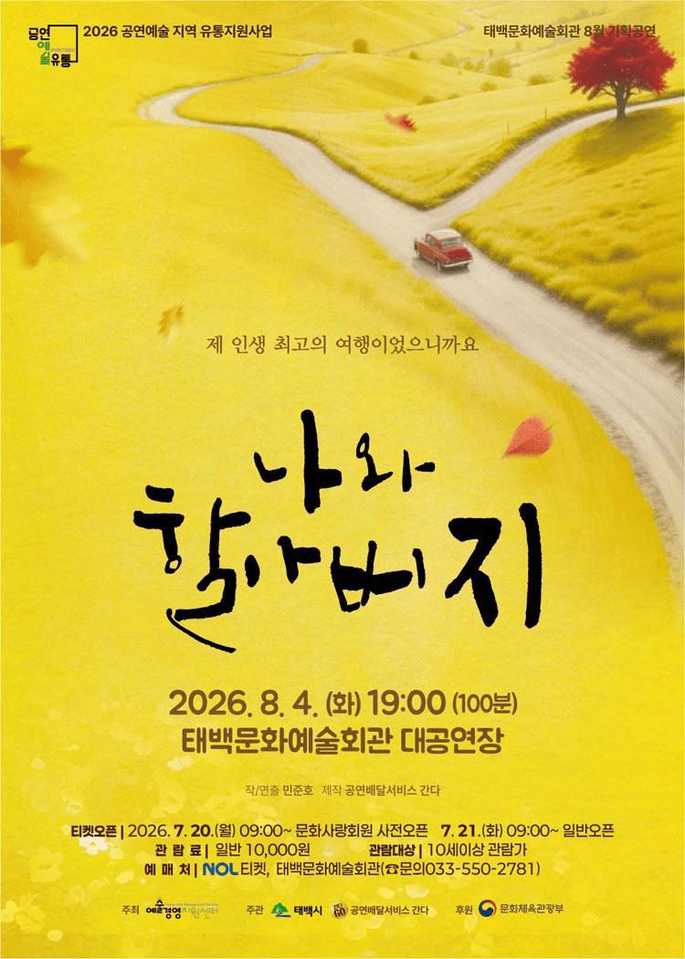 나와 할아버지 [태백] 상세 20f30493