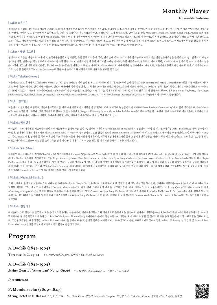 월간실내악, Ensemble Aubaine (7월) 상세 390a3176