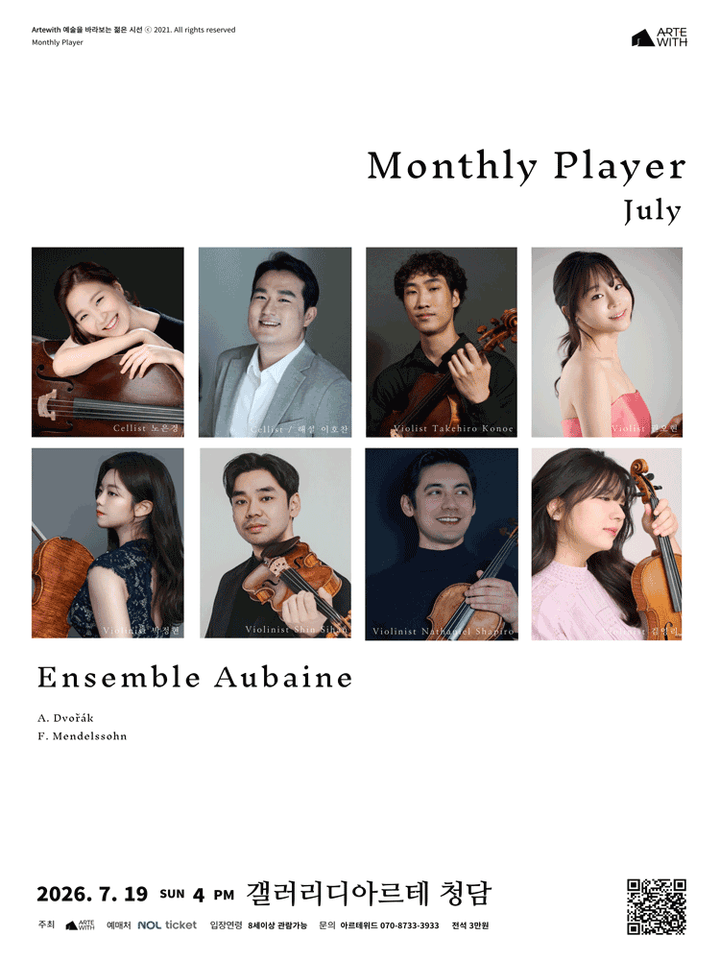 월간실내악, Ensemble Aubaine (7월) 포스터
