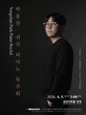 박용찬 귀국 피아노 독주회 포스터