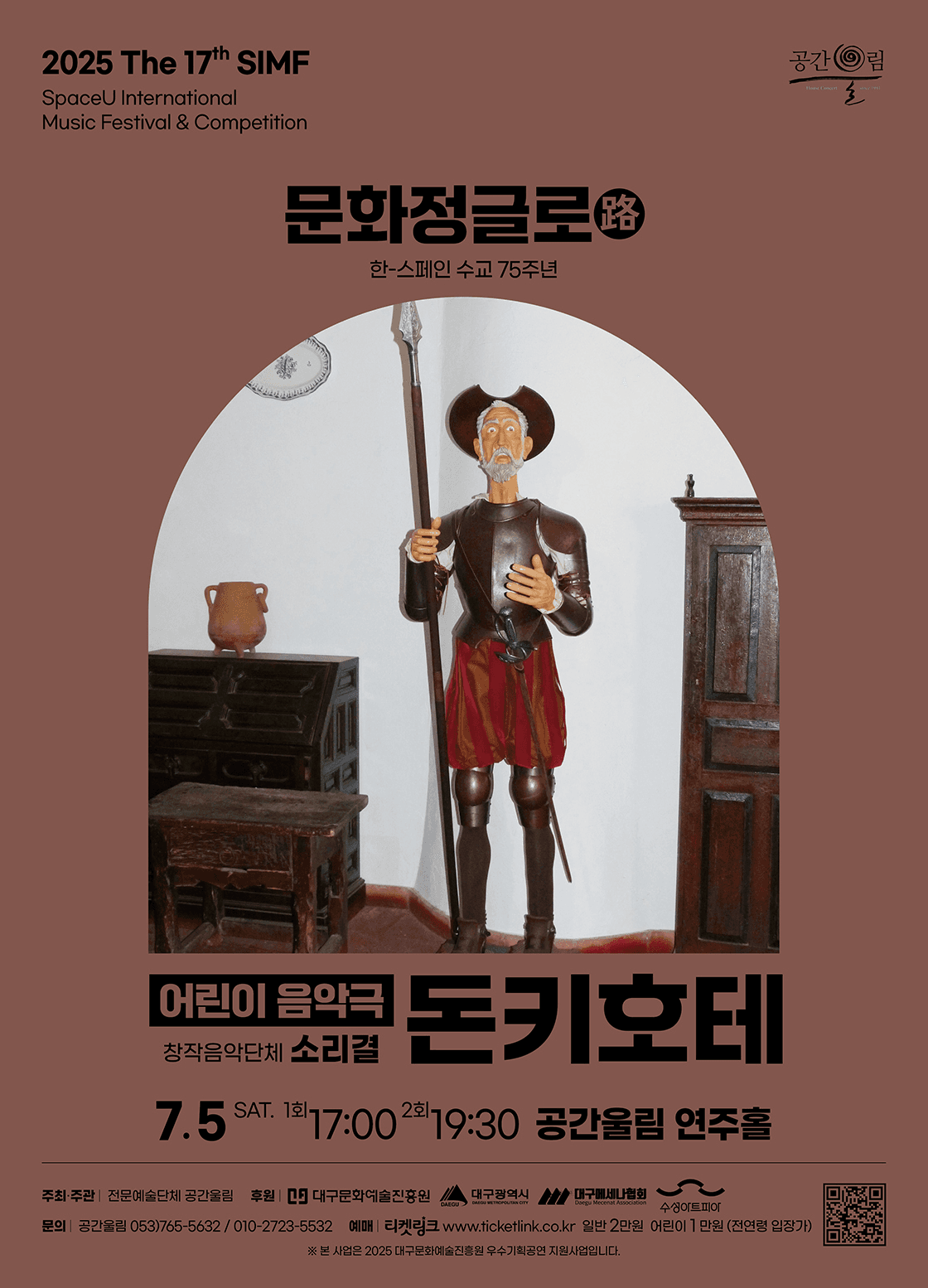 제17회 SIMF: 문화정글로 (路) , 돈키호테 [대구]