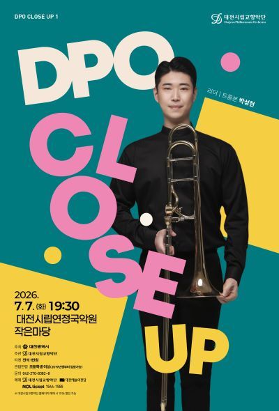 대전시립교향악단, DPO 클로즈업 1 포스터