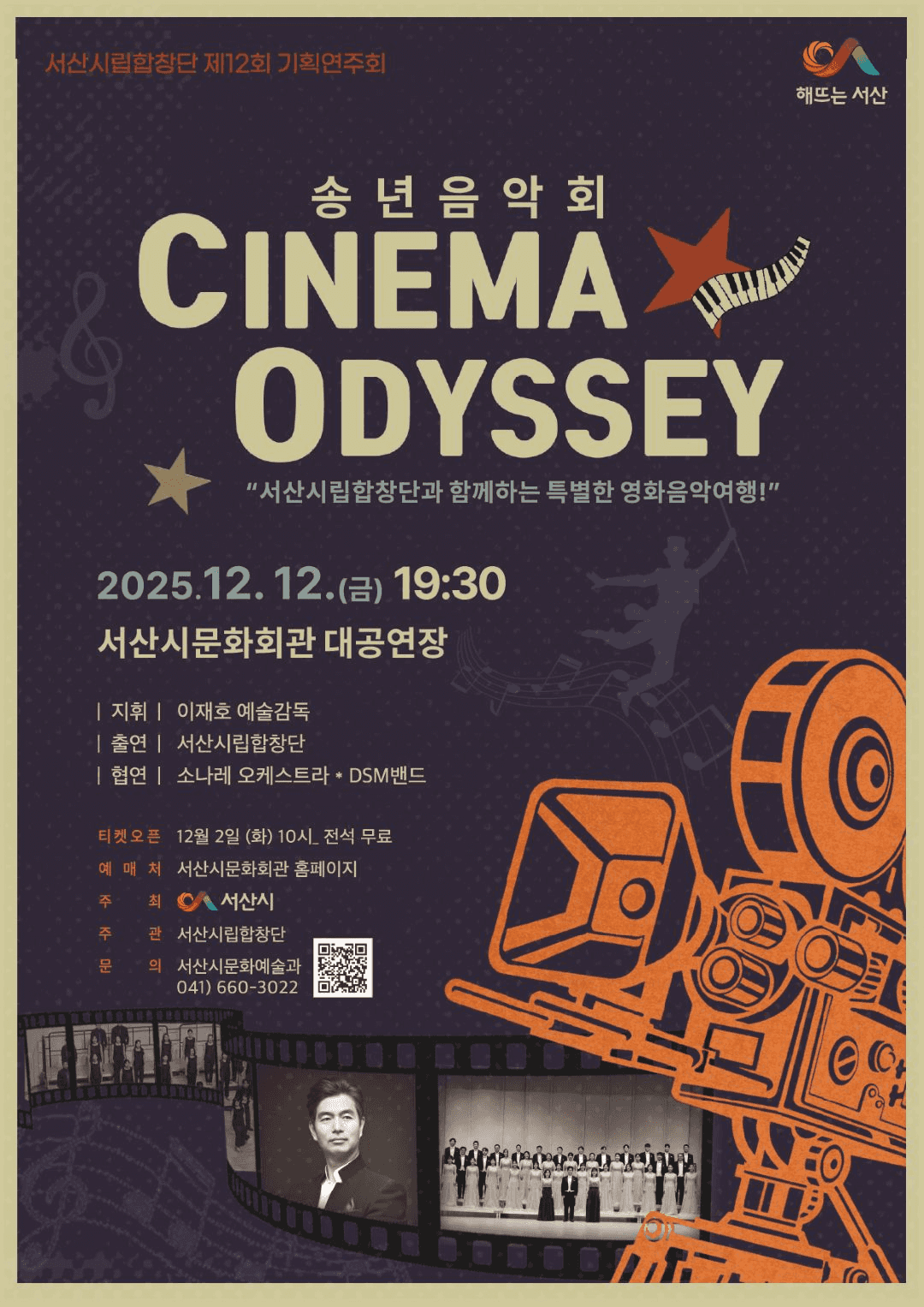 제12회 서산시립합창단 기획연주회 [서산]