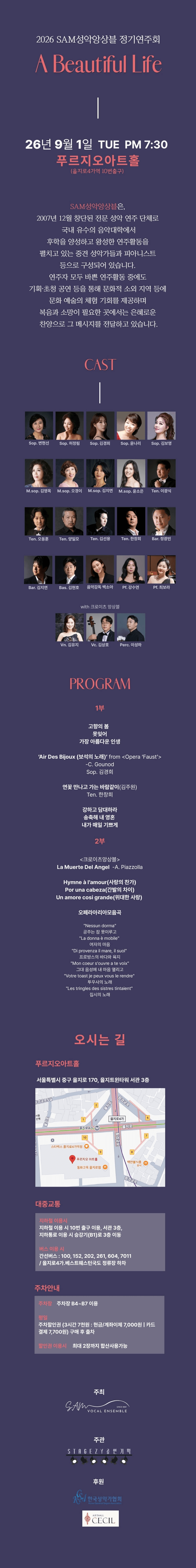 SAM성악앙상블 정기연주회: A Beautiful Life 상세 b69204a3