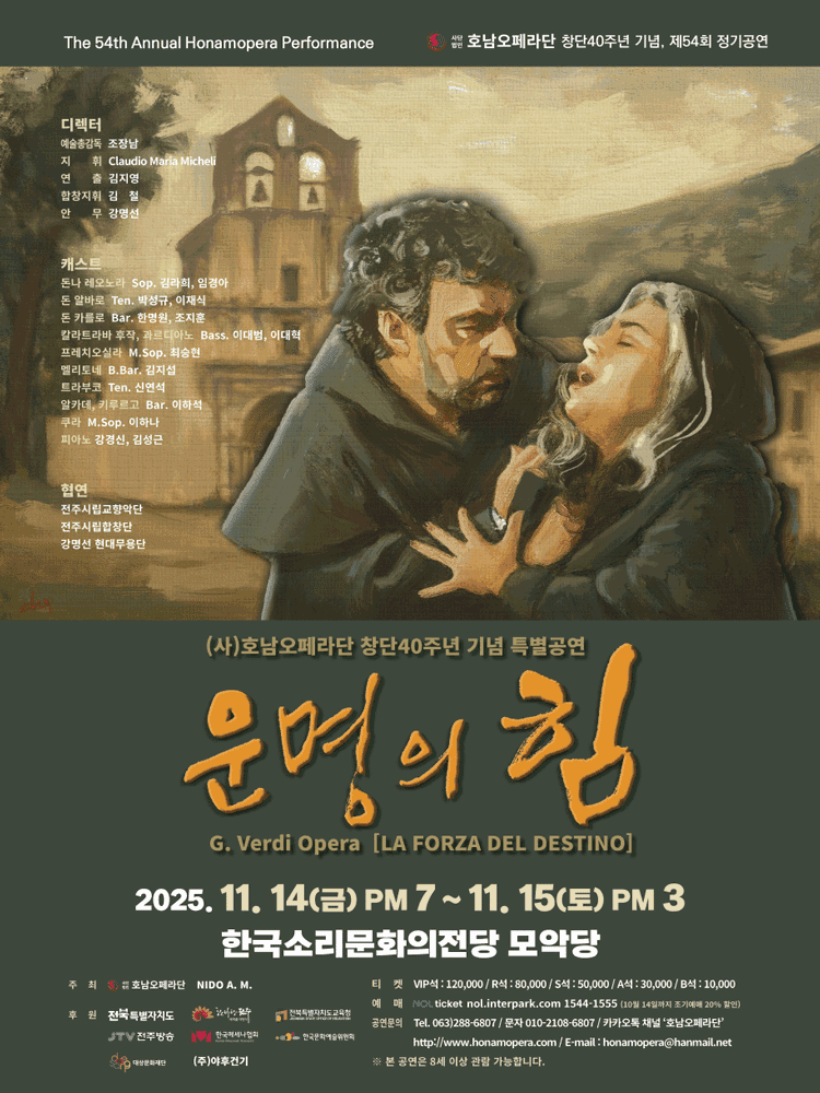 운명의 힘 [전주]