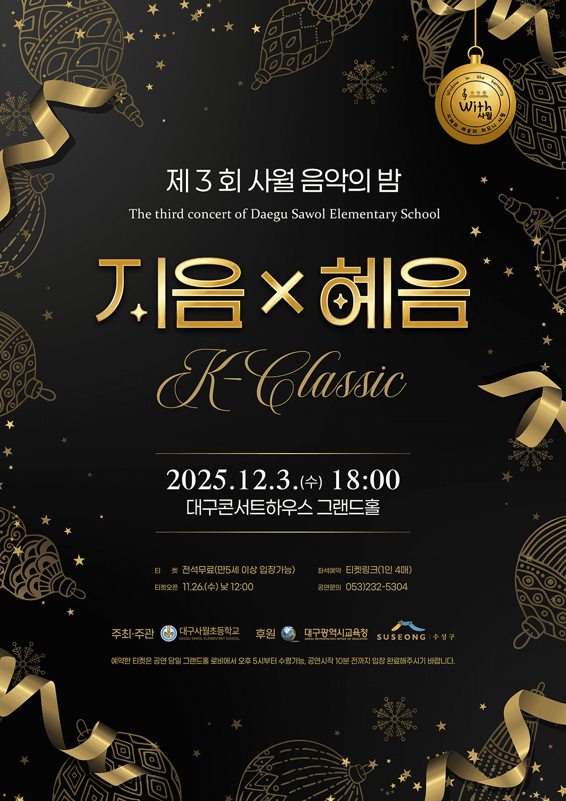 제3회 사월 음악의 밤 [대구]