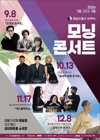 모닝콘서트, 트리오바스의 실내악 살롱 콘서트 [창원] (10월) 포스터
