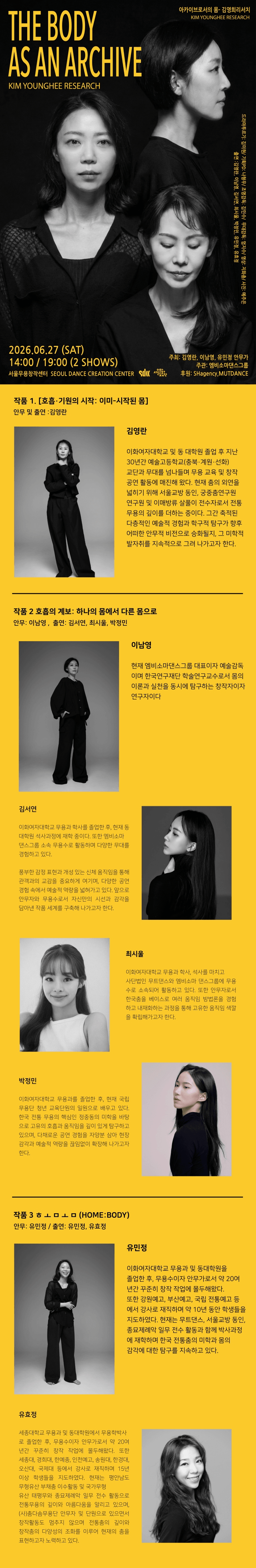 아카이브로서의 몸: 김영희리서치 상세 8549cdb7