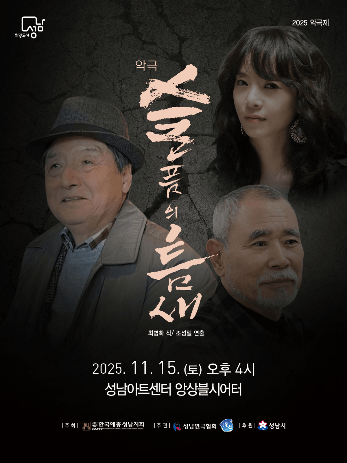 슬픔의 틈새 [성남]