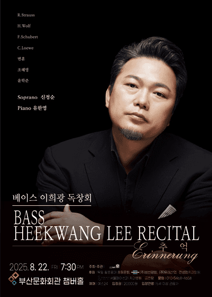 베이스 이희광 독창회 추억 [부산]