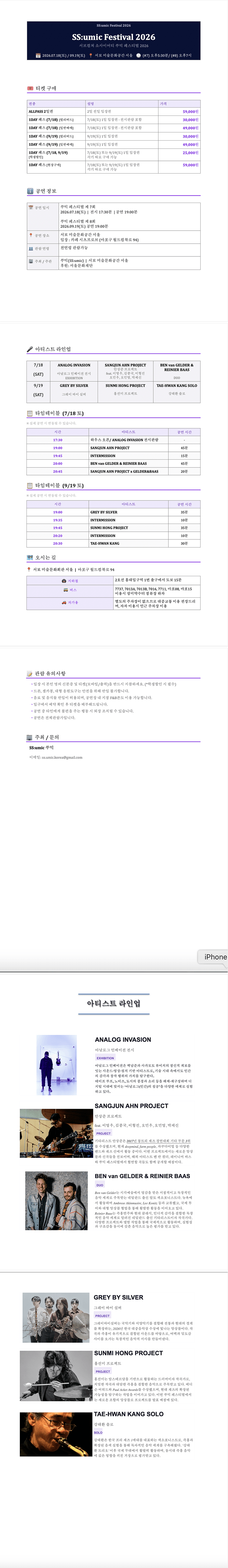 SS: umic Festival #7, #8 상세 e1739adc