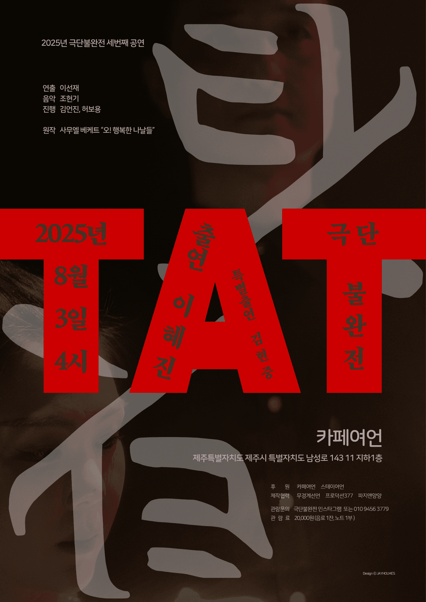 탓 TAT [제주]