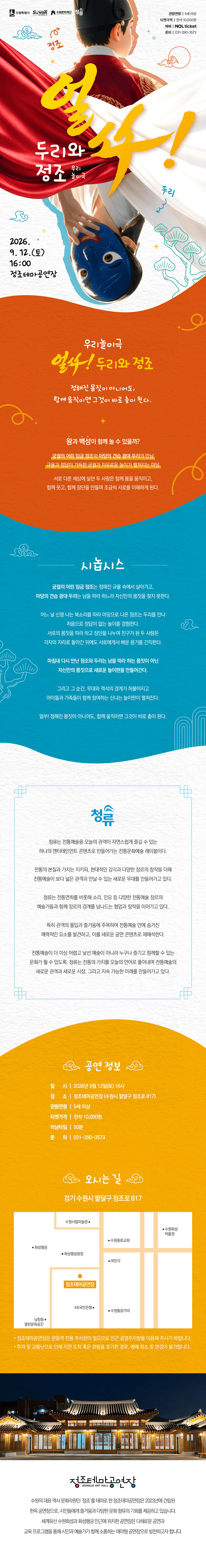 얼쑤! 두리와 정조 [수원] 상세 e2c451ce