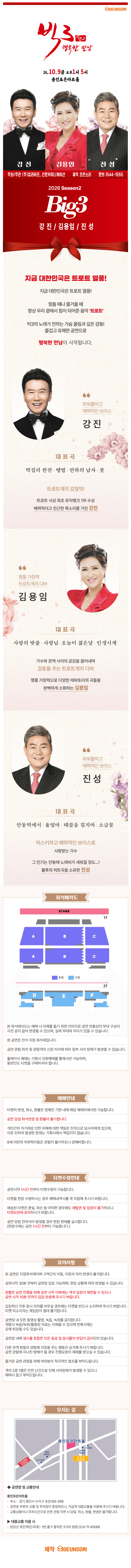 빅3 시즌2, 행복한 만남: 강진, 김용임, 진성 [용인] 상세 d57774cb