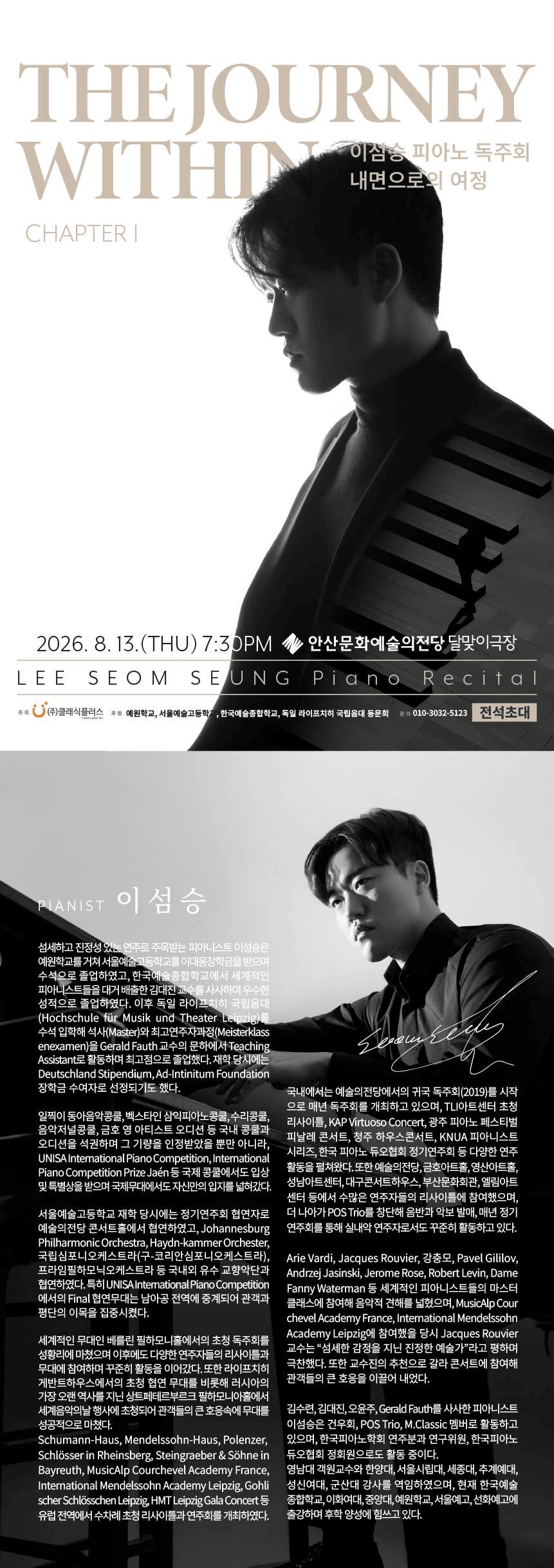 이섬승 피아노 독주회 [안산] 상세 9034e8eb