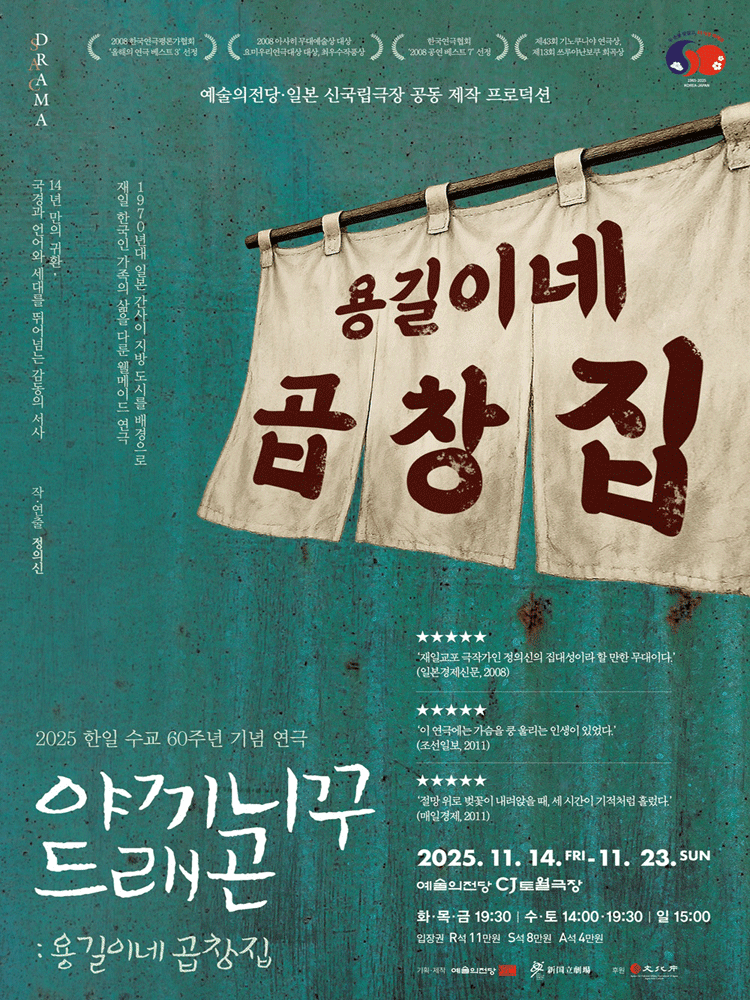 야끼니꾸 드래곤: 용길이네 곱창집 [서울]