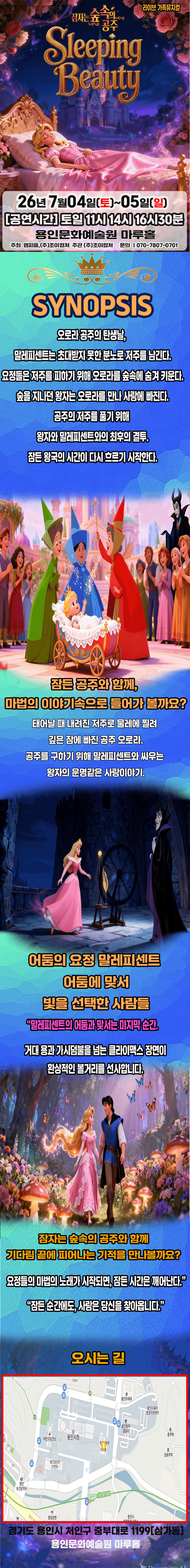 잠자는 숲속의 공주 [용인] 상세 93f17ecc