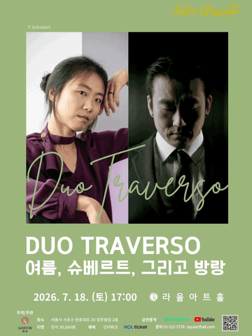 라율아트홀 살롱클래식, 듀오 트라베르소: 여름, 슈베르트, 그리고 방랑 포스터