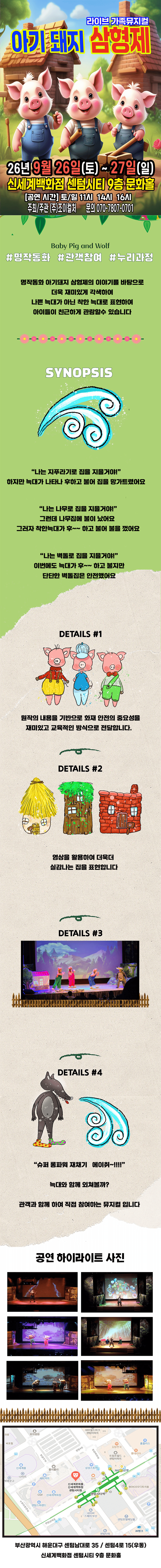 아기돼지 삼형제 [부산] 상세 eb58043f