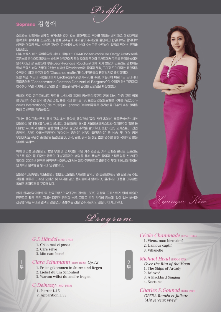 소프라노 김형애 귀국 독창회 상세 d3fc5cb2