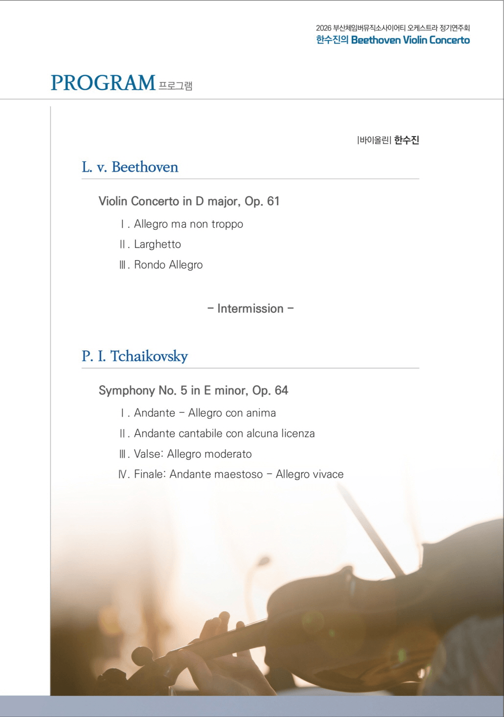 부산체임버뮤직소사이어티 오케스트라 정기연주회: 한수진의 Beethoven Violin Concerto [부산] 상세 c2d9a537