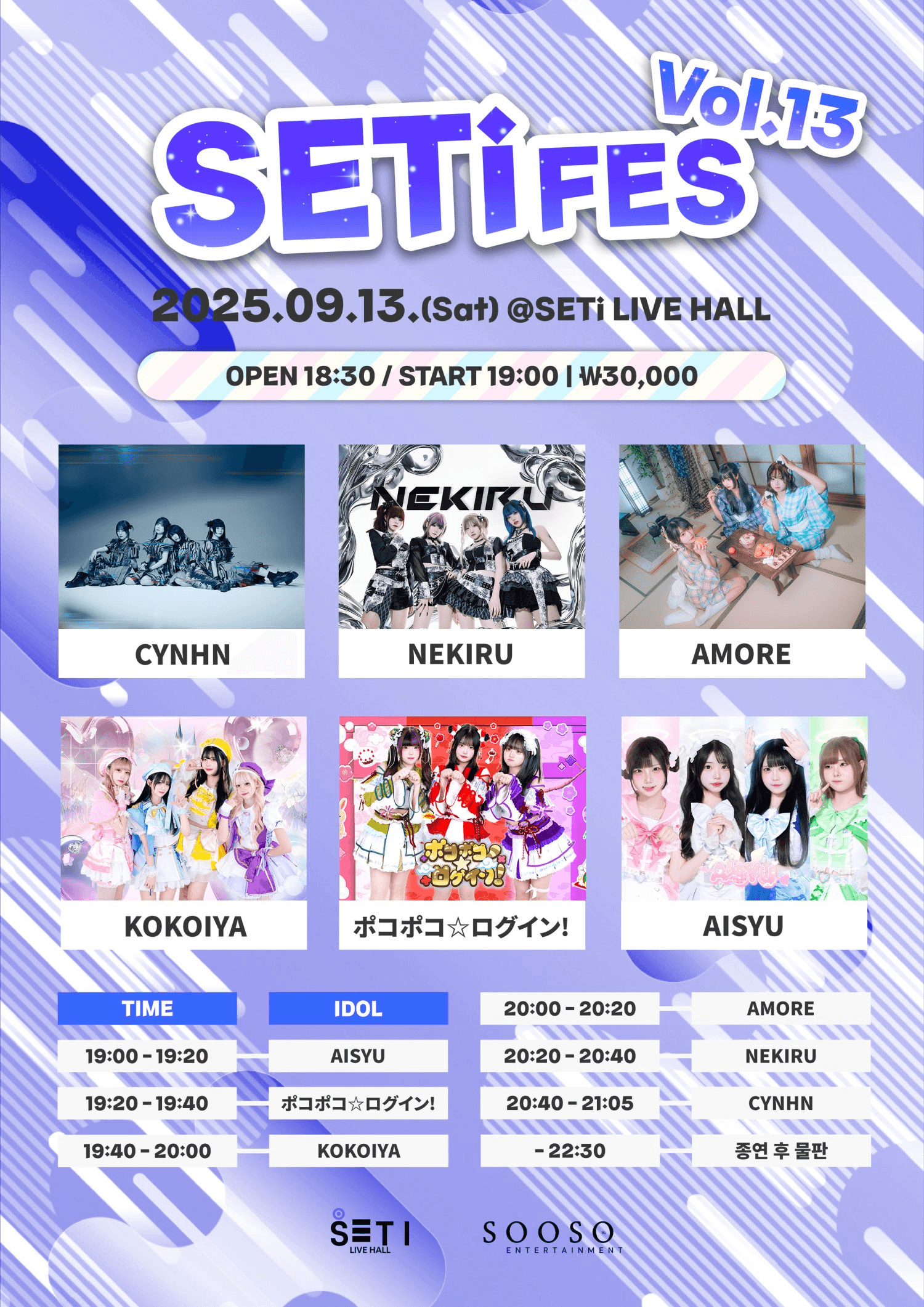 SETi FES Vol.13