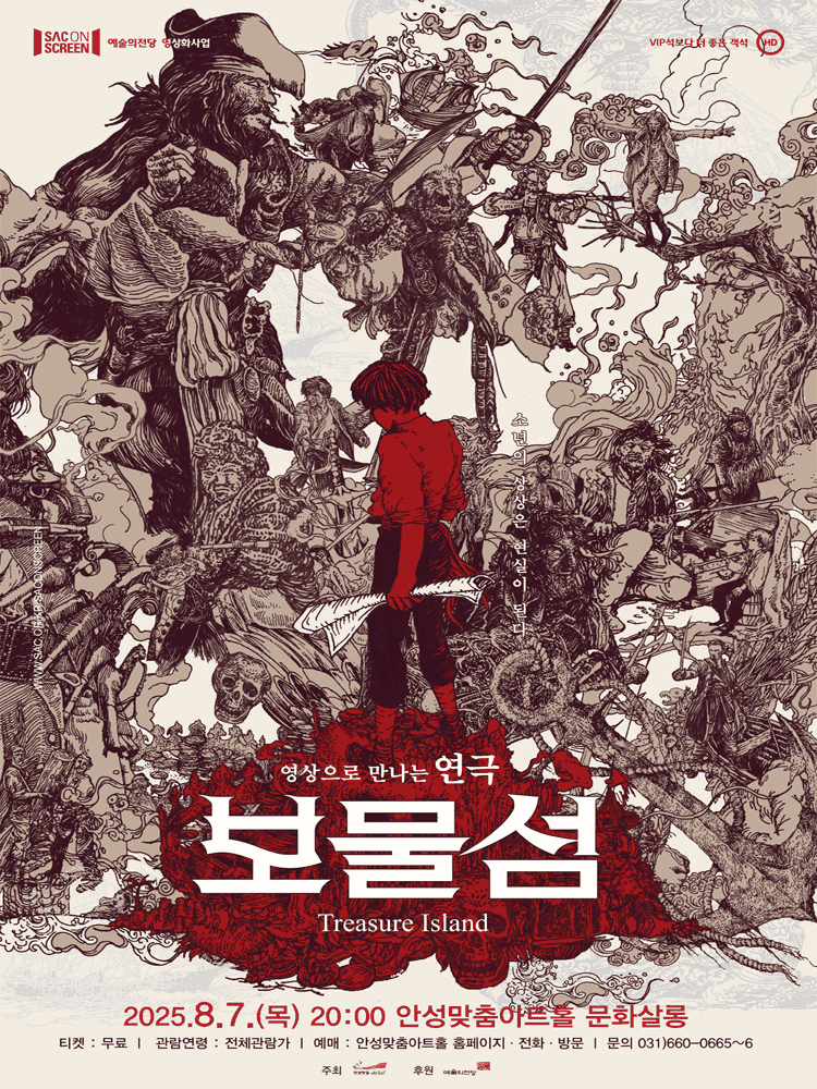 Sac on Screen, 보물섬 [안성] (영상화)