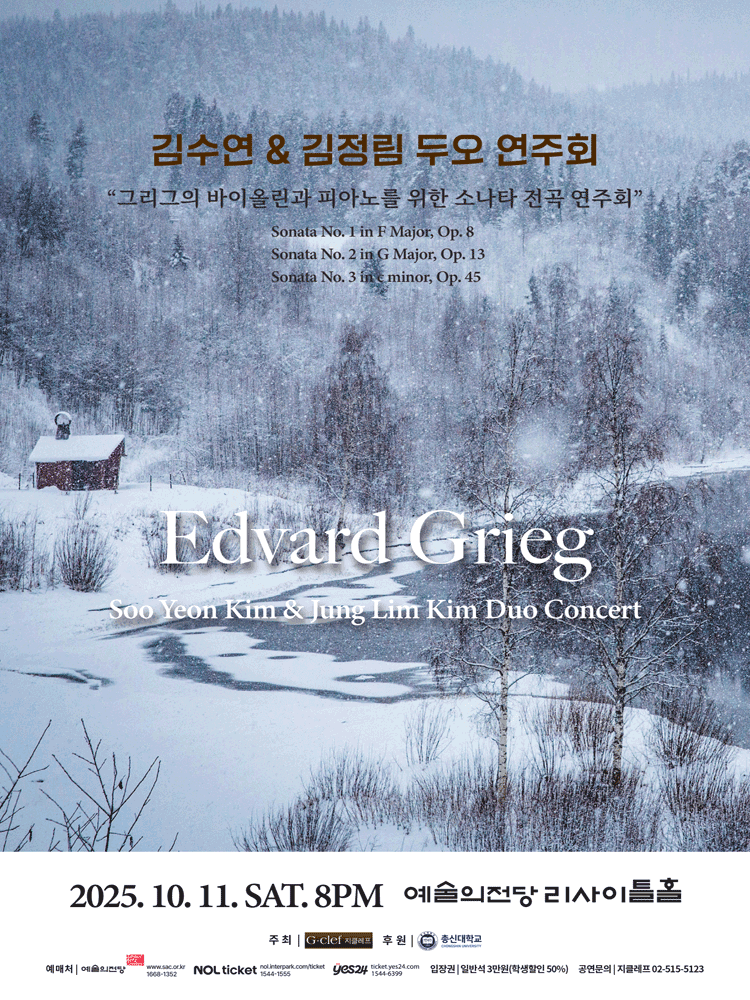 김수연 & 김정림 두오 연주회