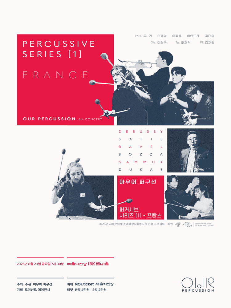 아우어퍼쿠션 퍼커시브 시리즈 Ⅰ, 프랑스
