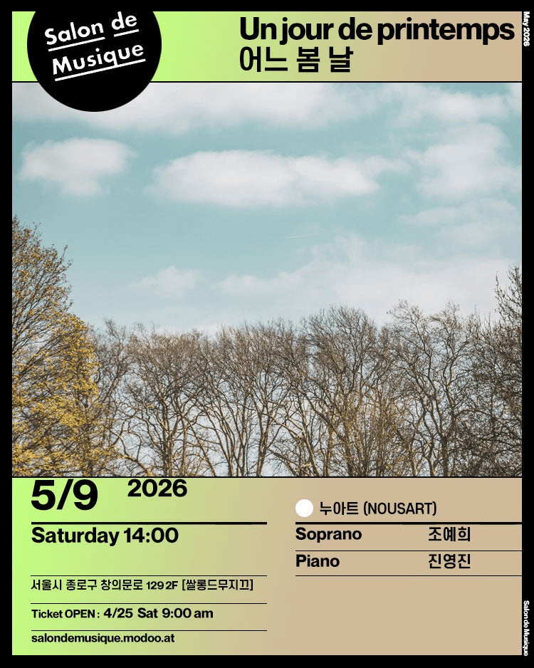 Un jour de printemps (어느 봄 날) 상세 057ed541