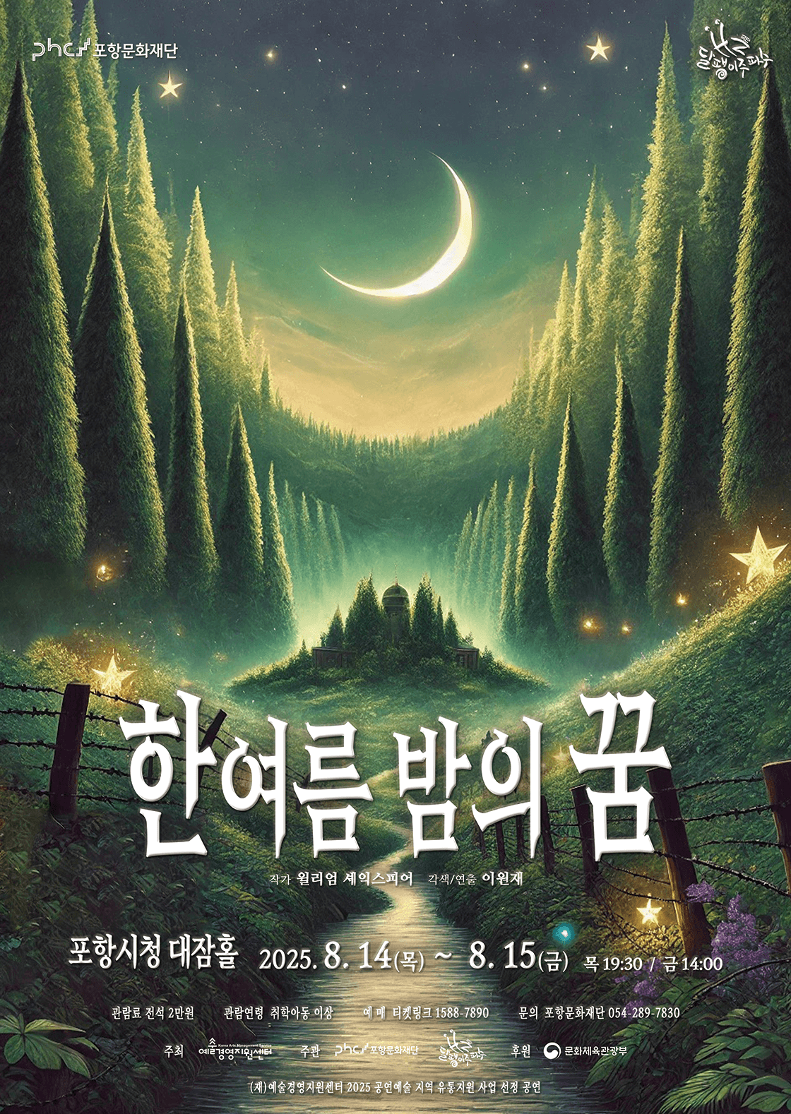 한 여름밤의 꿈 [포항]