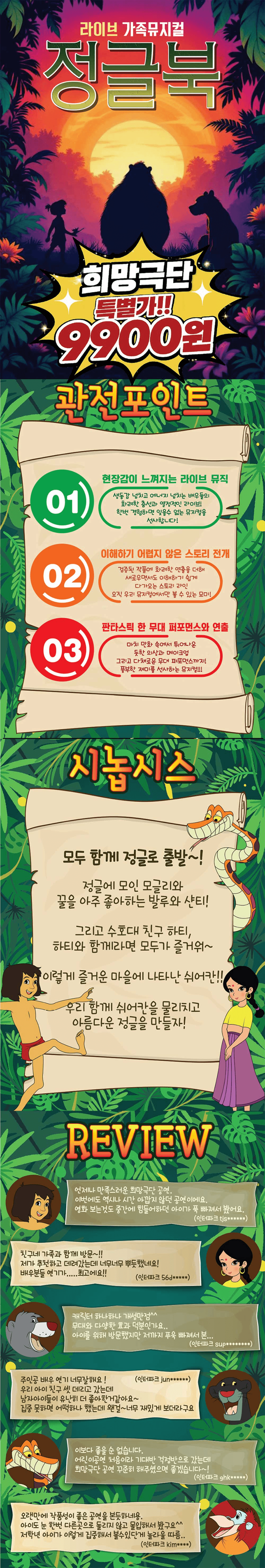 정글북 [인천 계양] 상세 9c29c9eb