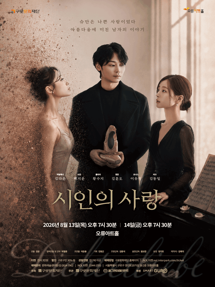 시인의 사랑 포스터