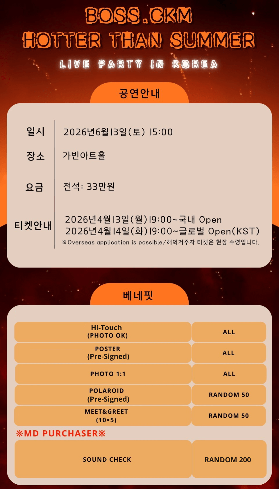 BOSS.CKM HOTTER THAN SUMMER: LIVE PARTY IN KOREA 상세 8c8f318e