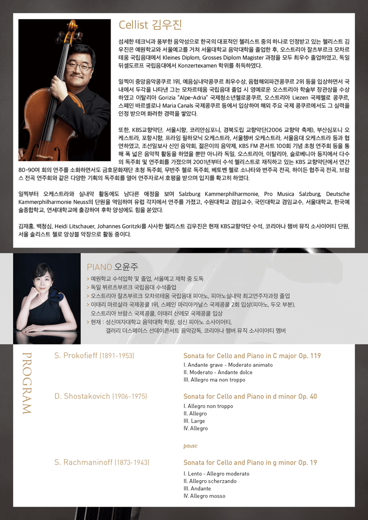 김우진 첼로 독주회 상세 e17589b1