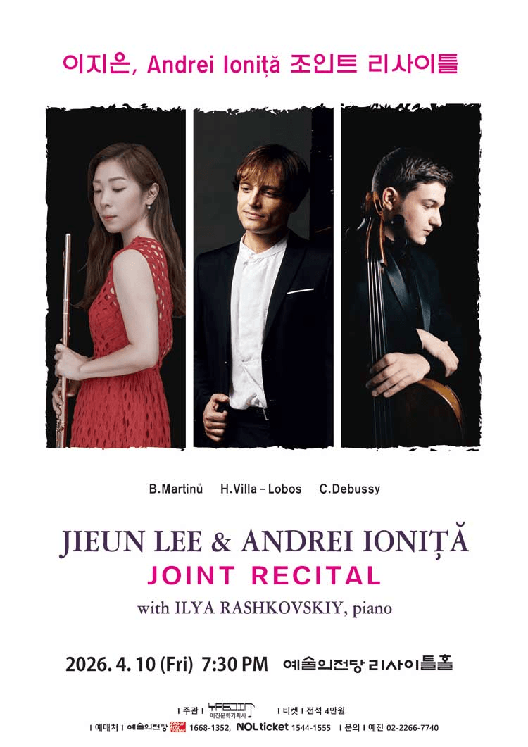 이지은, Andrei Ionita 조인트 리사이틀 상세 17b92fbb