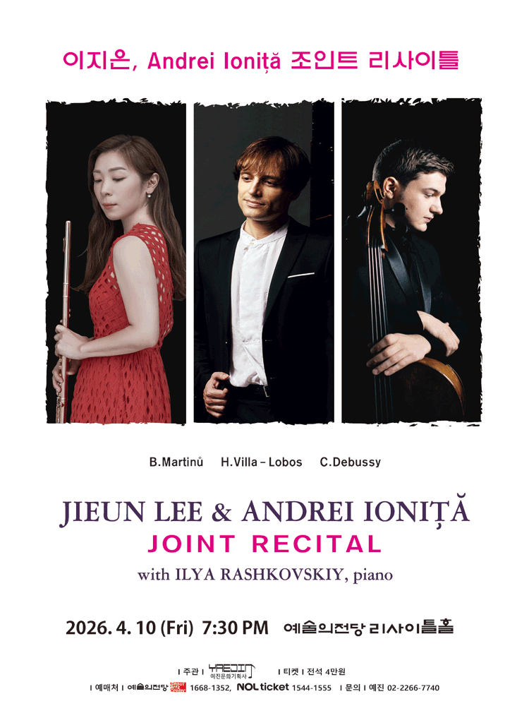이지은, Andrei Ionita 조인트 리사이틀 포스터