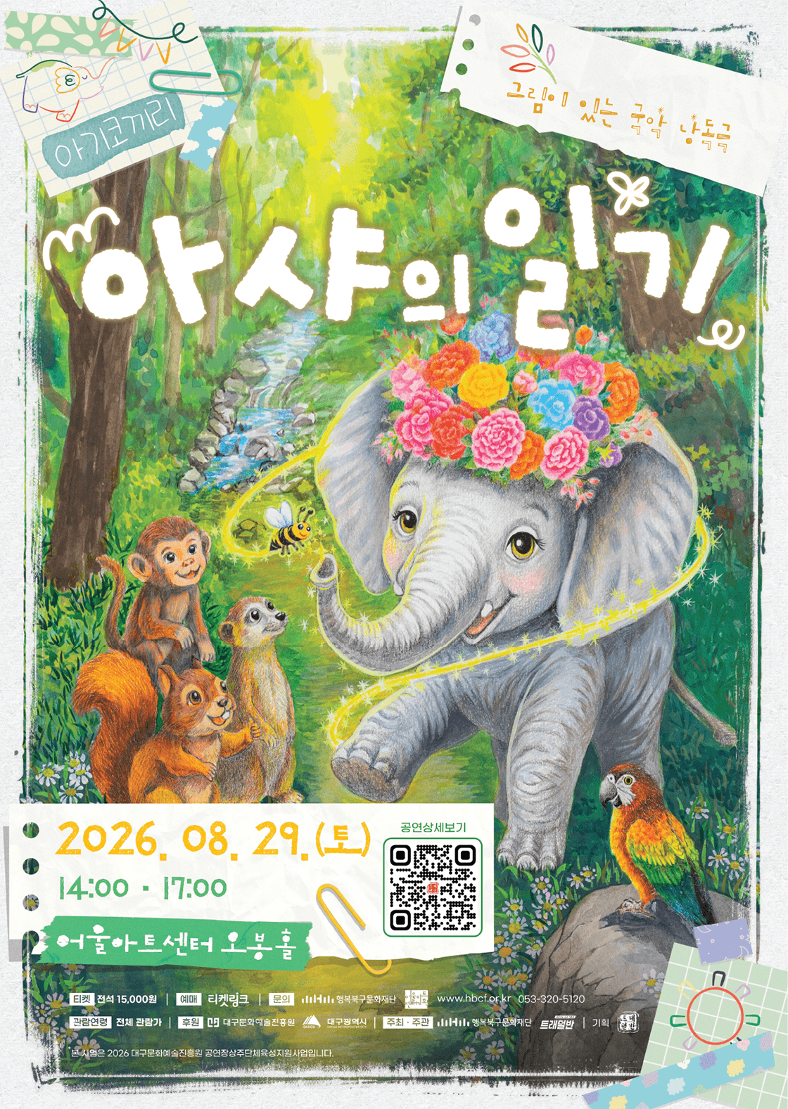 아기코끼리 아샤의 일기 [대구] 상세 baed6800