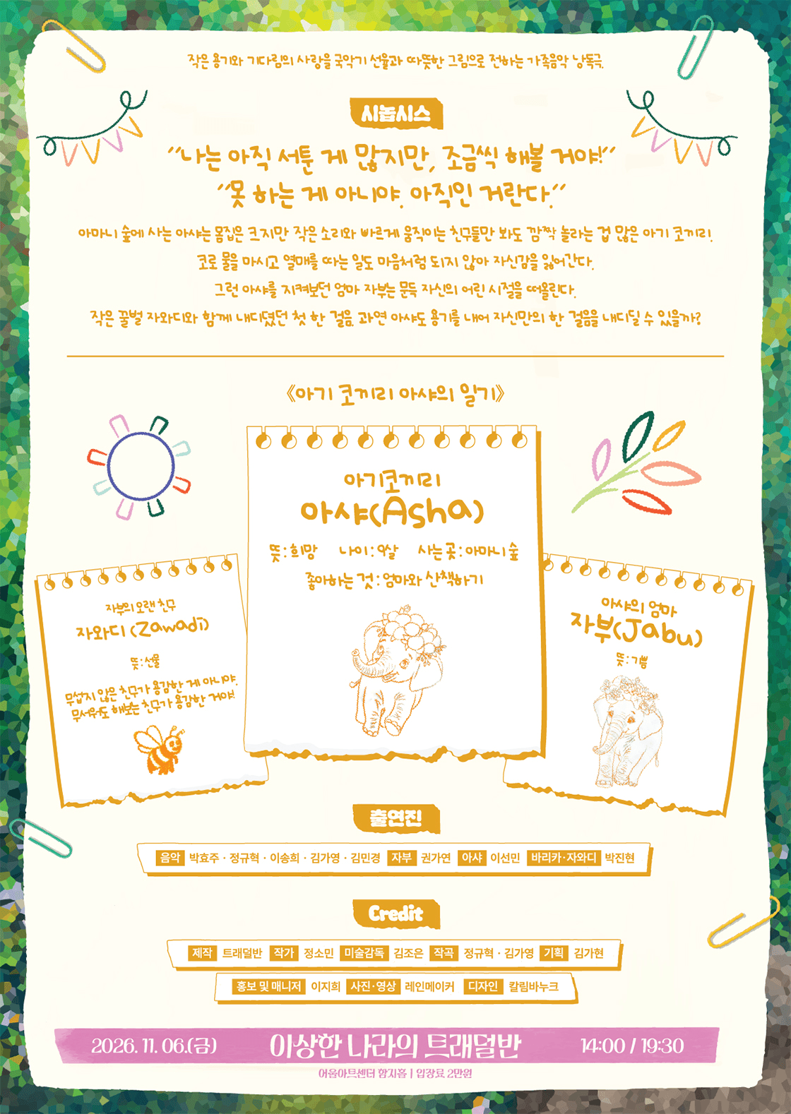 아기코끼리 아샤의 일기 [대구] 상세 c04d6444