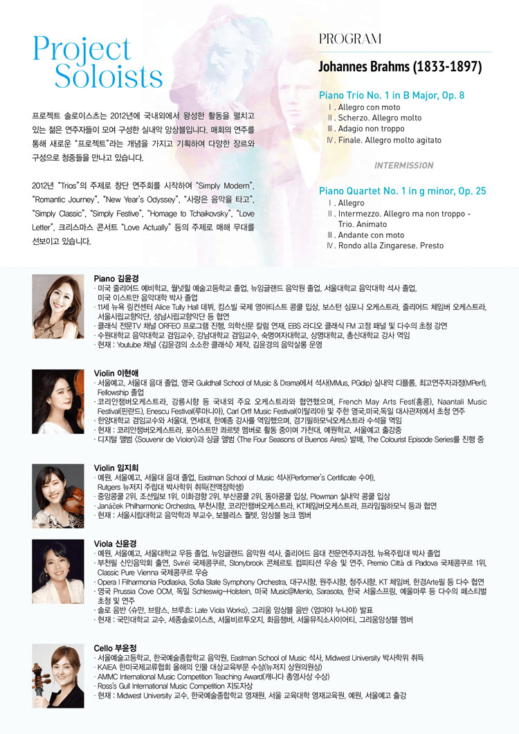 제12회 프로젝트 솔로이스츠 정기연주회 상세 89101cad