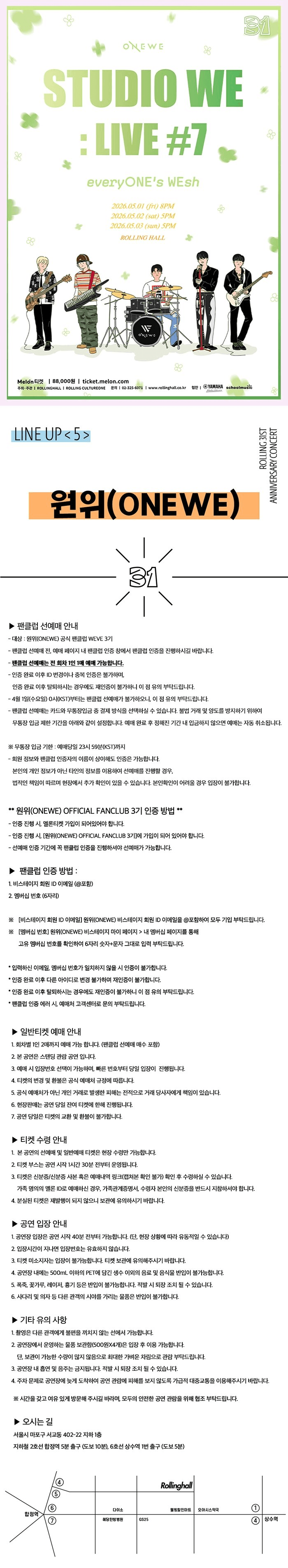 롤링 31주년 기념공연, STUDIO WE: LIVE #7 everyONE’s WEsh 상세 5bba91cf