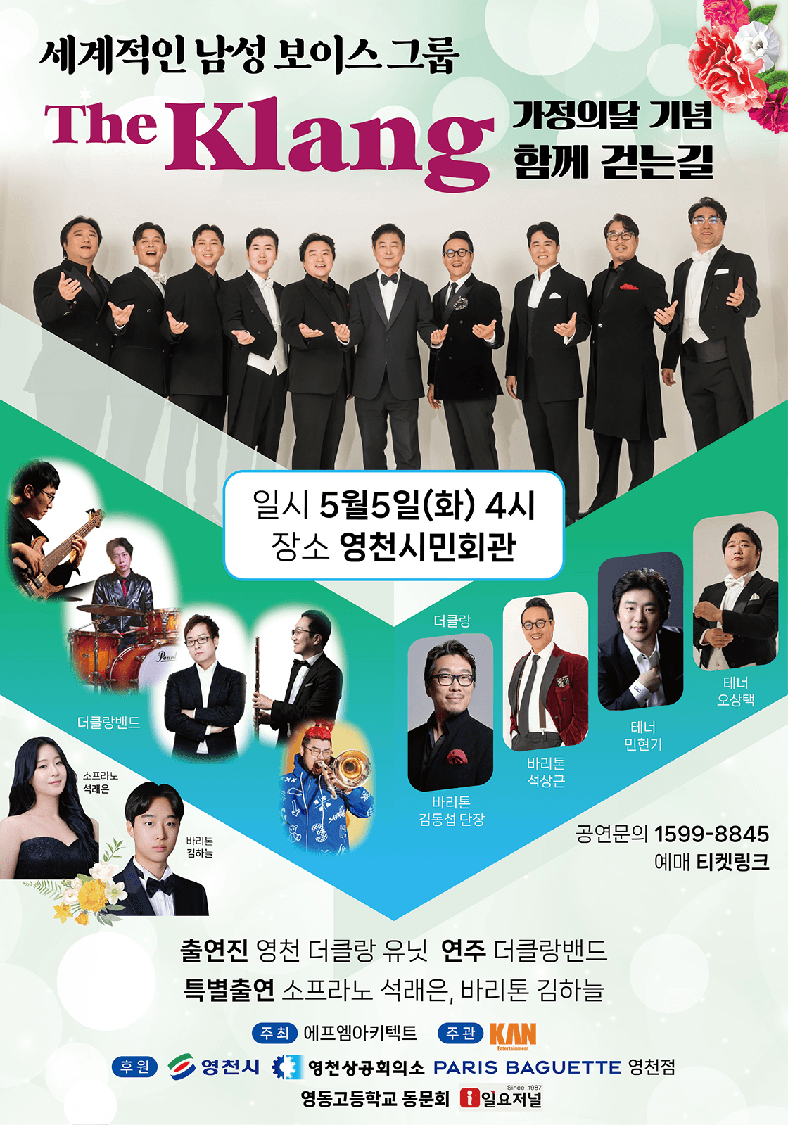 가정의 달 기념, 함께 걷는 길: 더 클랑 앙상블 콘서트 [영천] 상세 b2daaef8